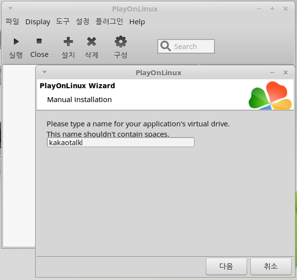 PlayOnLinux_6.4카카오톡설치.PNG