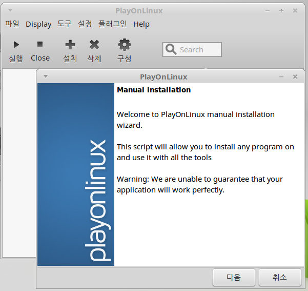 PlayOnLinux_6.2카카오톡설치.PNG