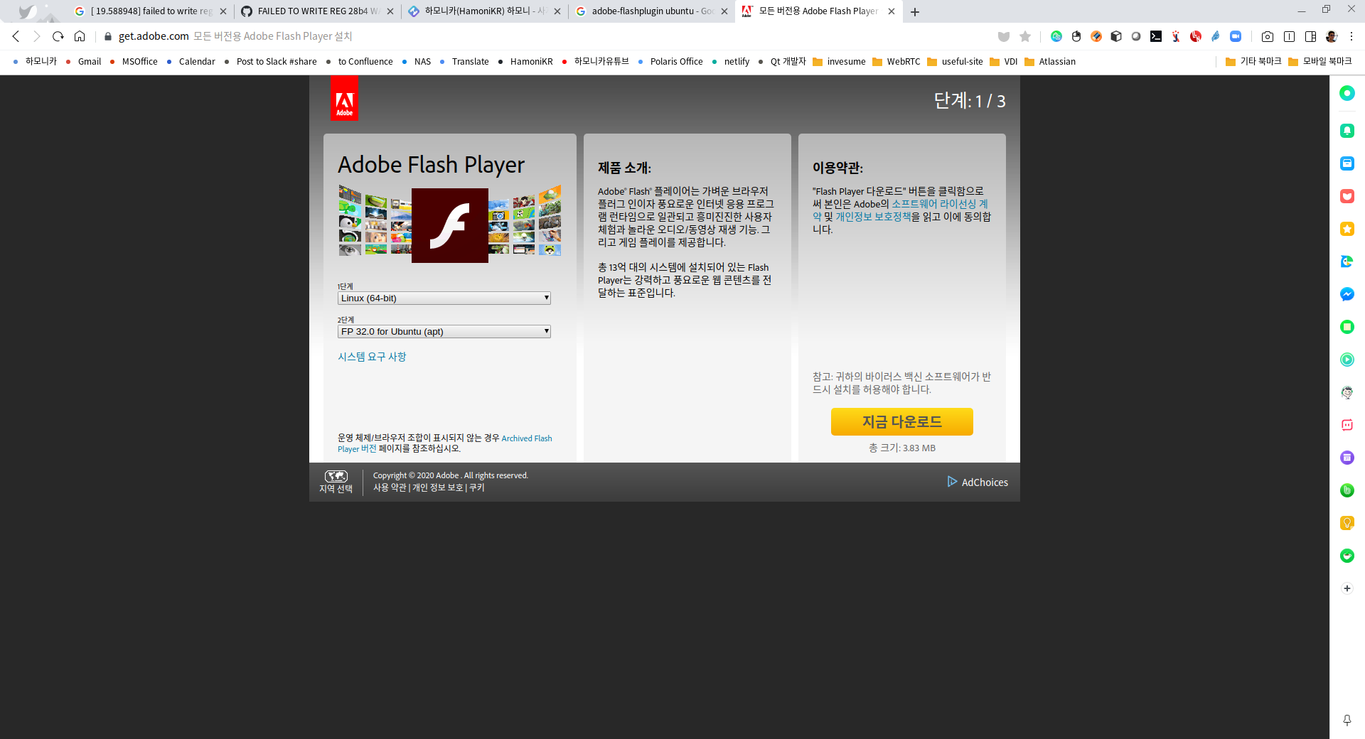 모든 버전용 Adobe Flash Player 설치 - 네이버 웨일_003.png