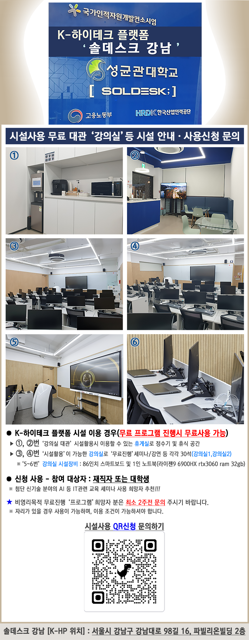 [강남 강의실 대여] 무료 교육 및 세미나 진행시 무료사용 (서울 강남역).png