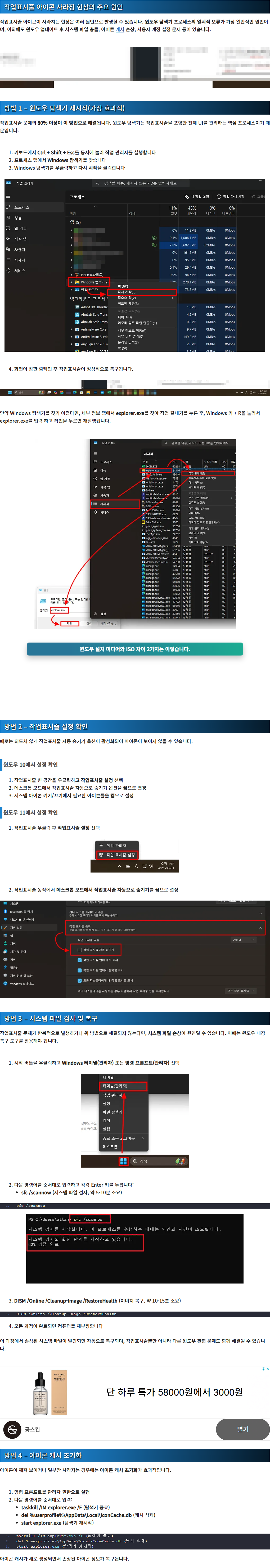 작업 표시줄 아이콘 사라짐 해결.png