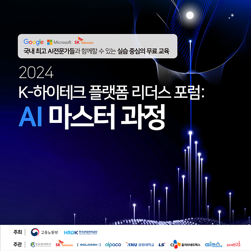 K-HP AI리더스포럼-무료교육 및 세미나 1.jpg