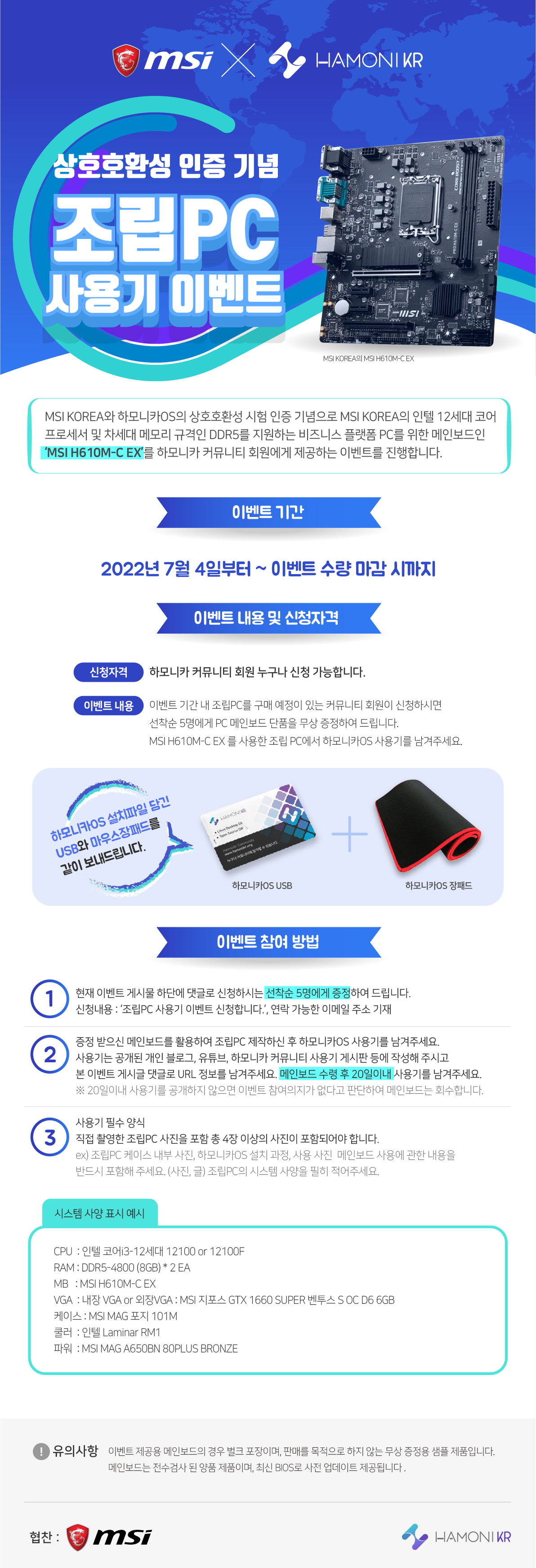 MSI KOREA_이벤트페이지2.png