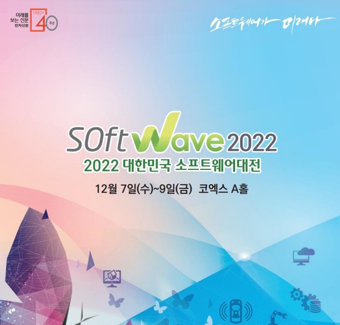 softwave2022.png