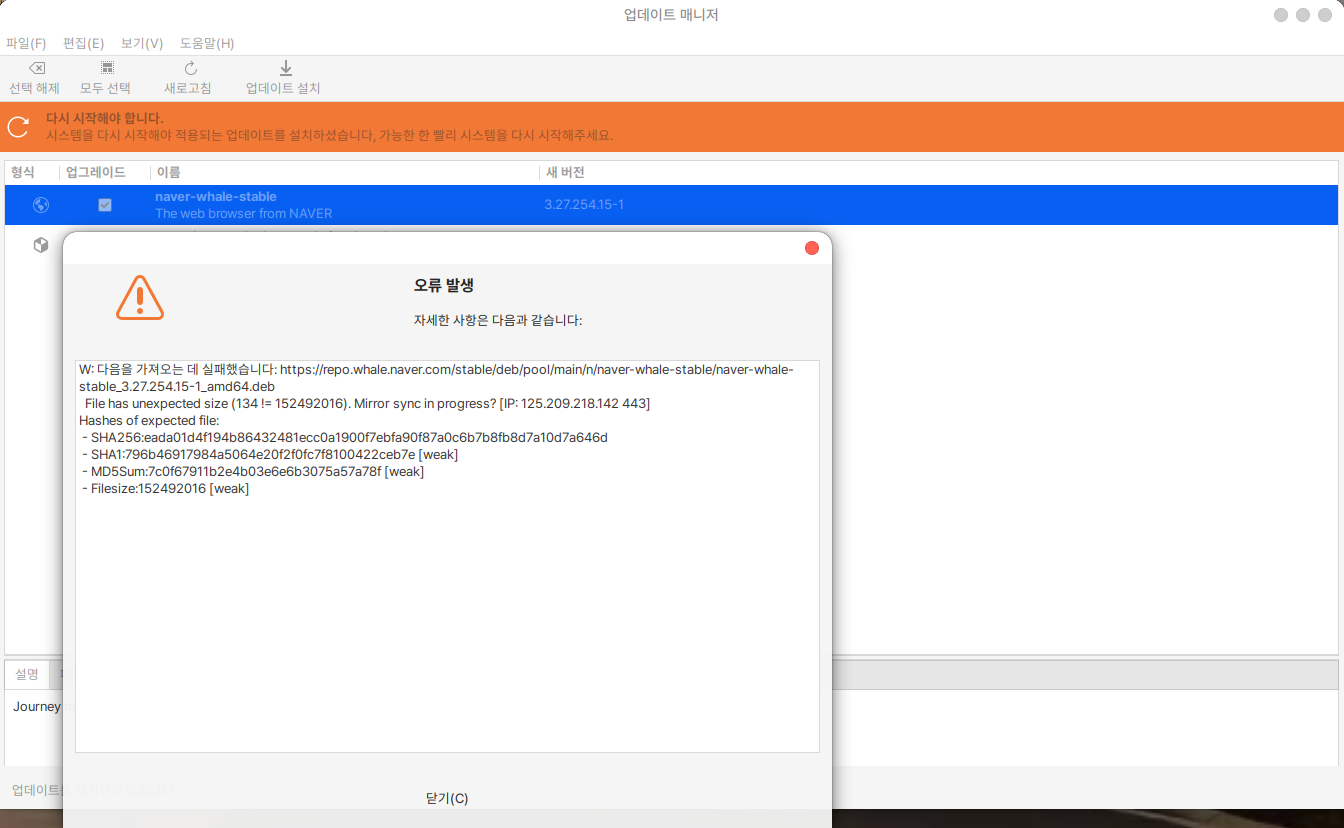 하모니카 묻고답하기 - 하모니카 7.0 금강에서 웨일브라우저 업데이트가 안됩니다.