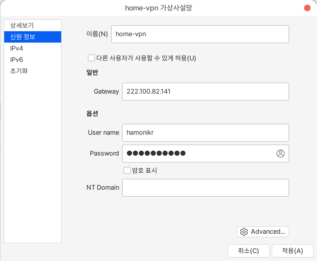 home-vpn 가상사설망_001.png