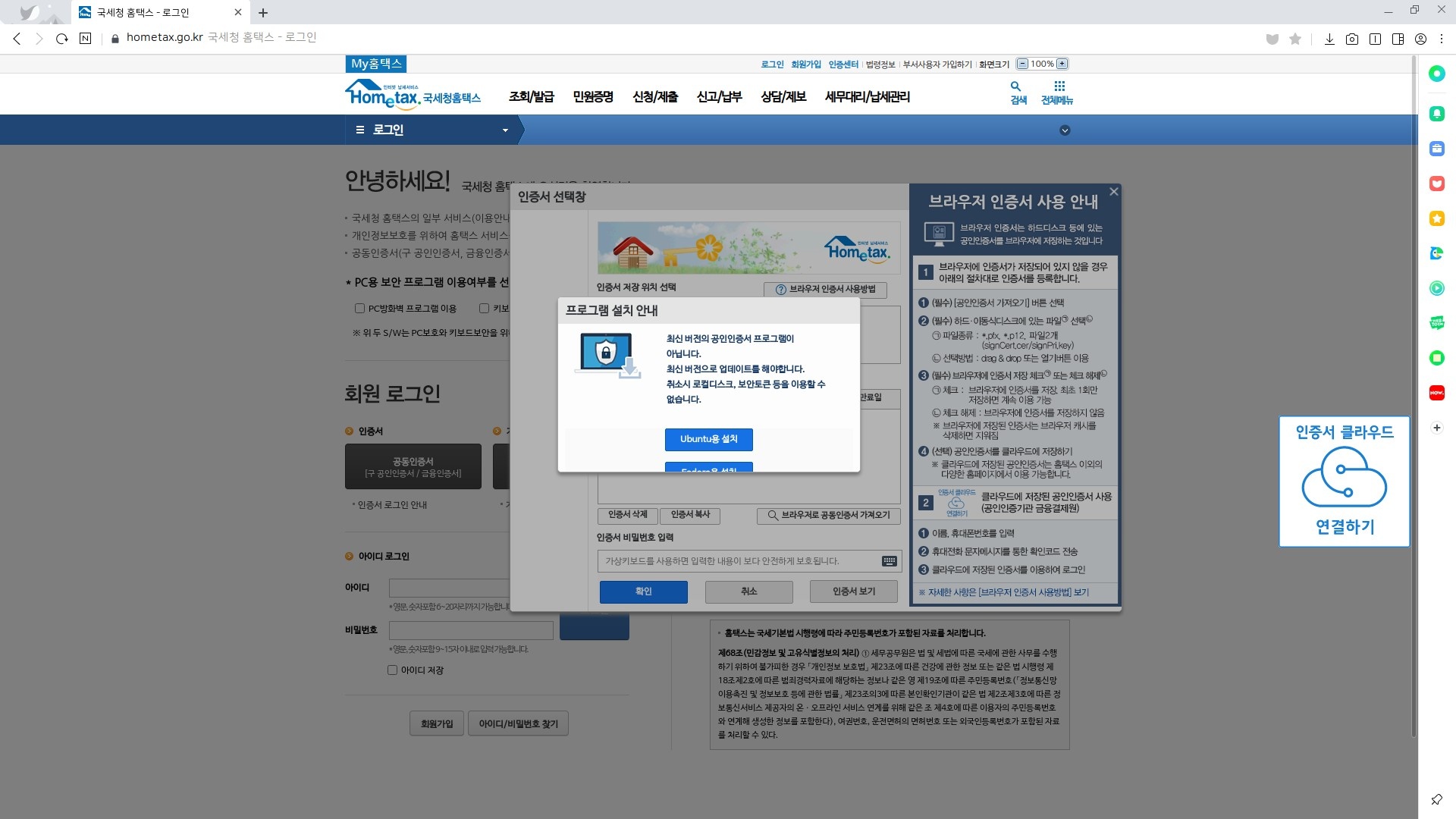 하모니카 사용기 - 하모니카 4.0 - 홈택스 공인인증서 로그인하기