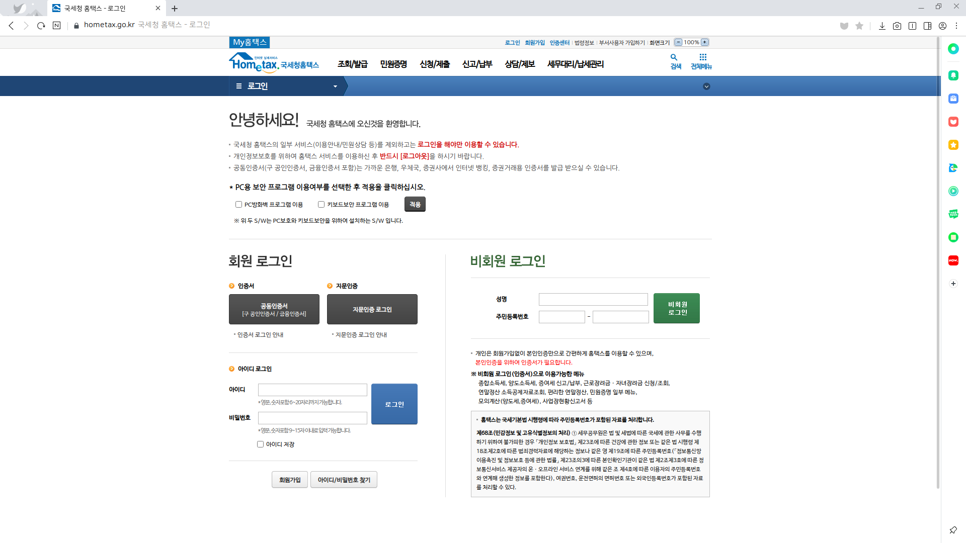 하모니카 사용기 - 하모니카 4.0 - 홈택스 공인인증서 로그인하기