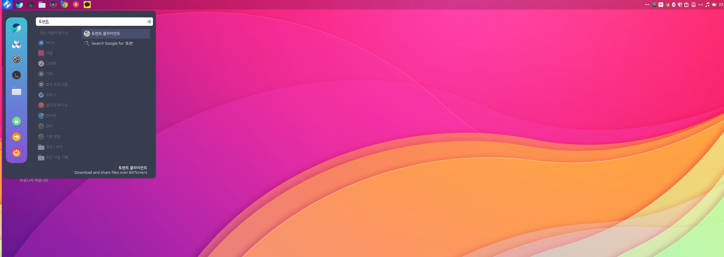 하모니카 사용기 - 하모니카에서 토렌트 다운로드 받아보자