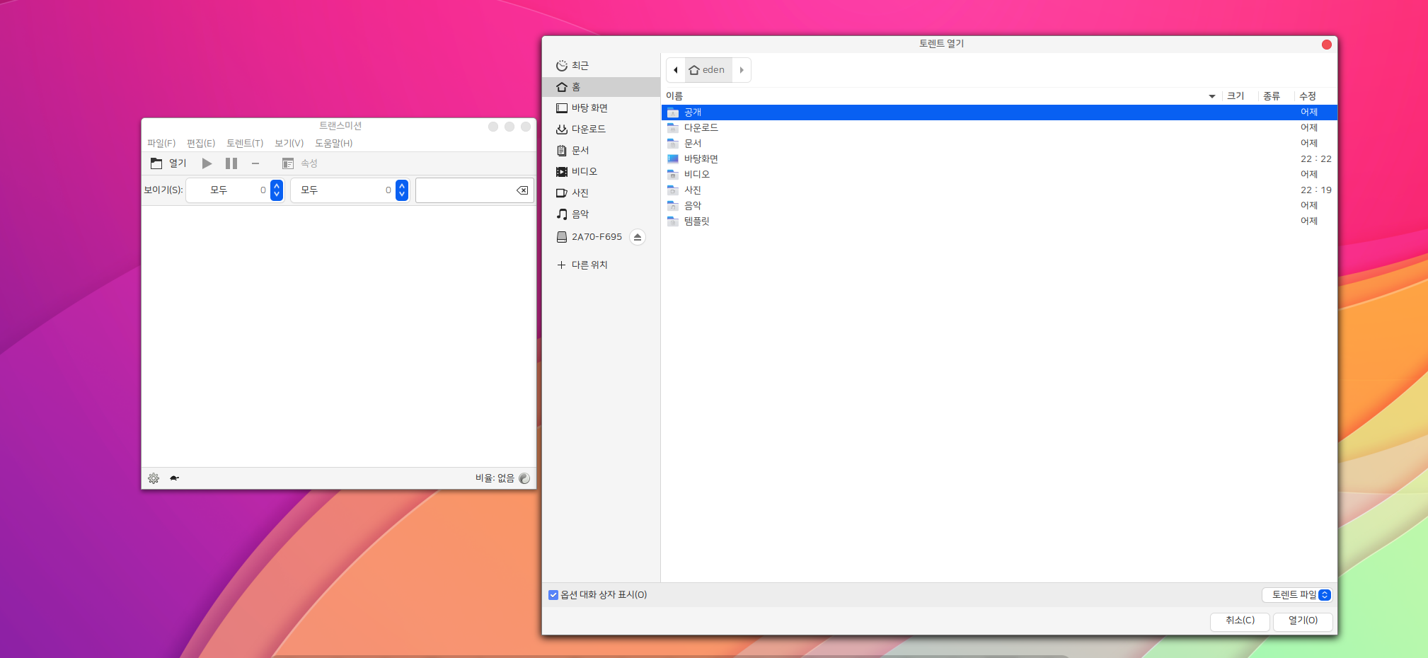 하모니카 사용기 - 하모니카에서 토렌트 다운로드 받아보자