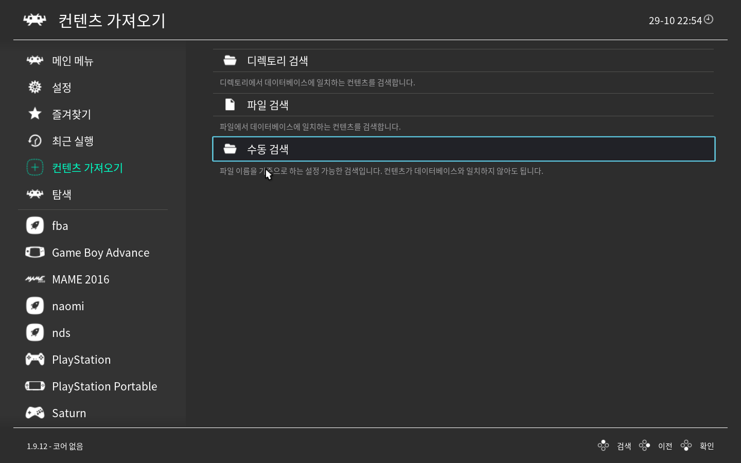하모니카 사용기 - 하모니카로 고전 아케이드/ 콘솔 게임을 하자 !! 레트로아크(retroarch)